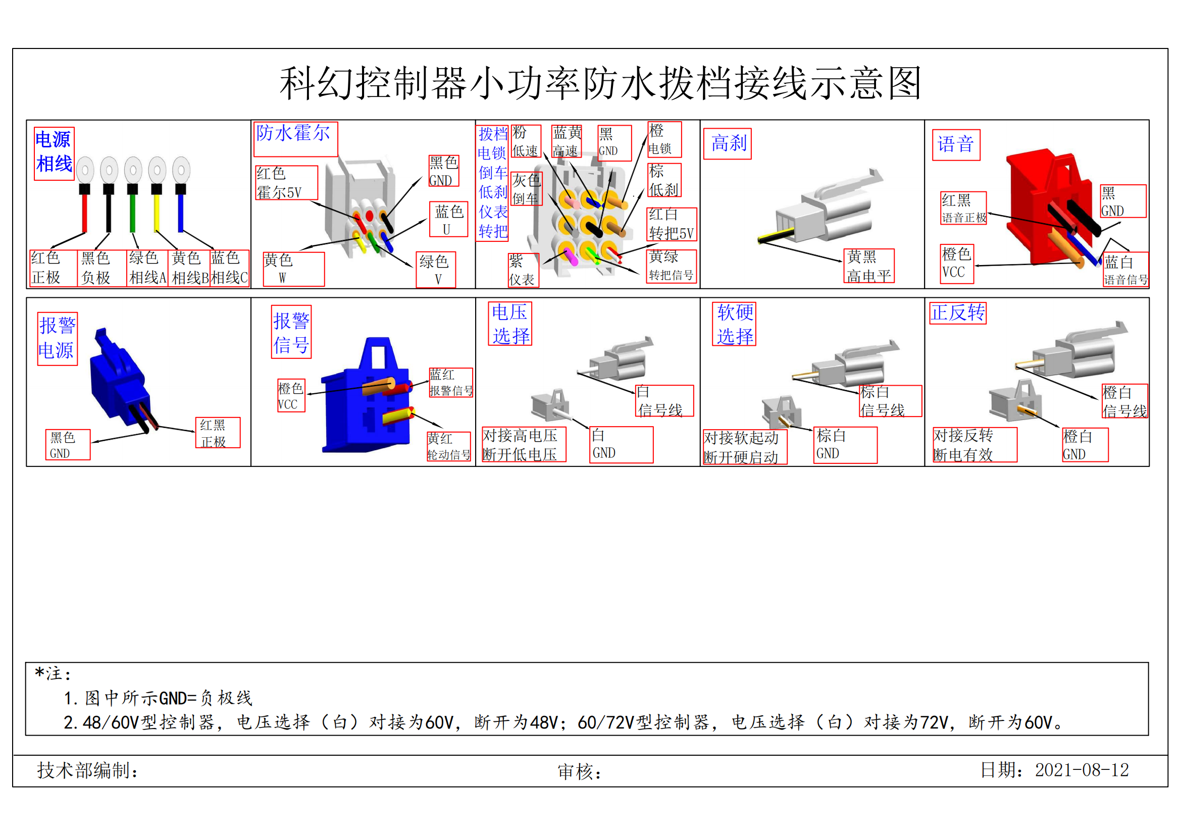 小功率防水拨档.png