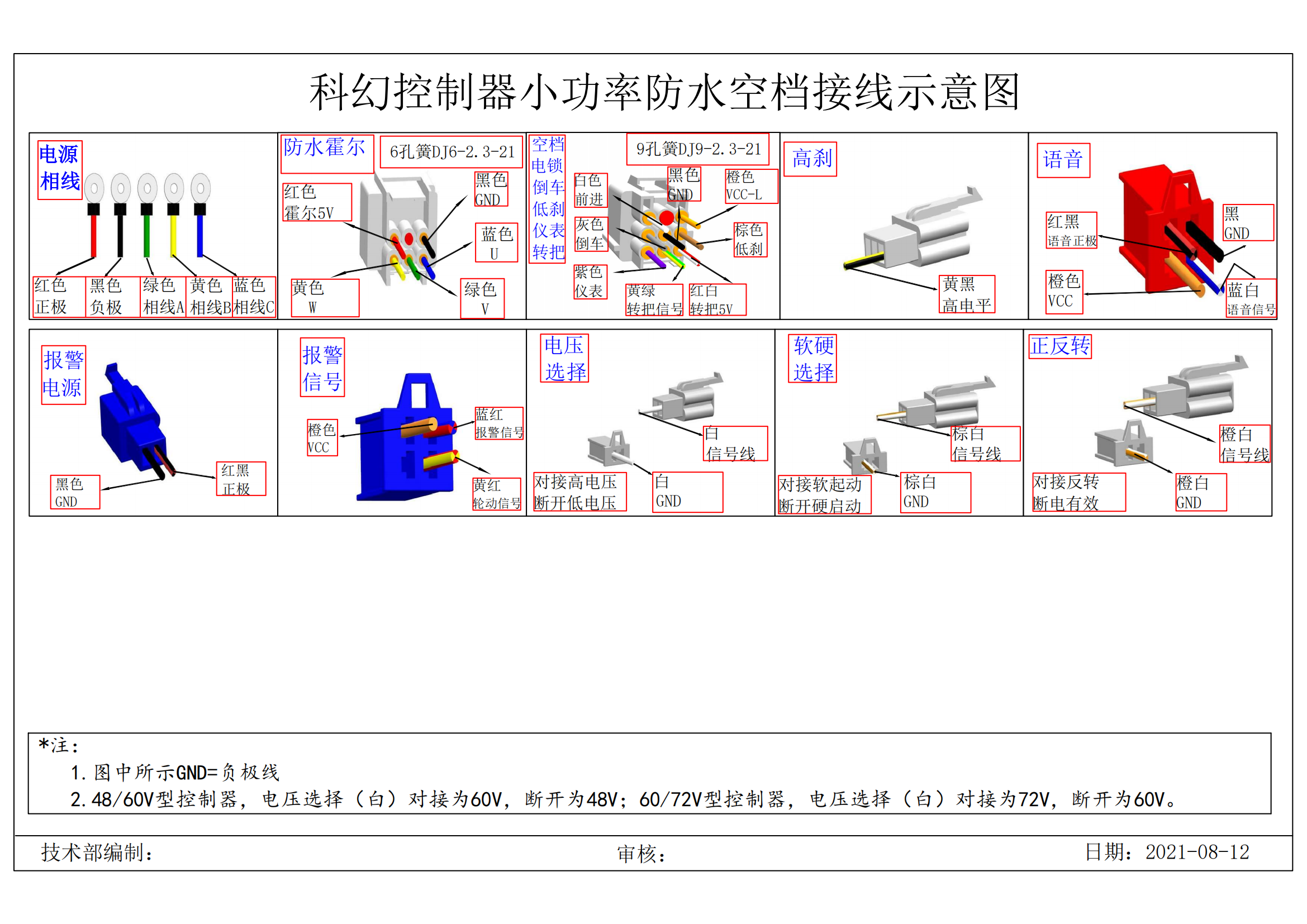 小功率防水空档.png