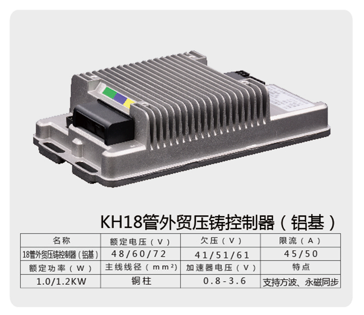 KH18管外贸压铸控制器（铝基）