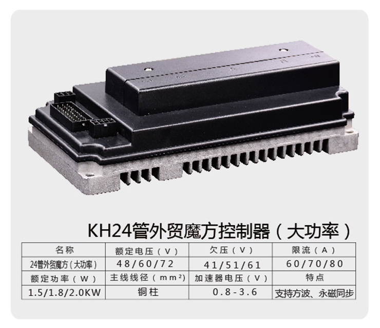 KH24管外贸魔方控制器（大功率）