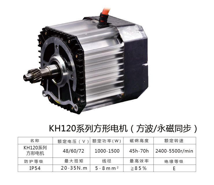 KH120系列方形电机（方波/永磁同步）